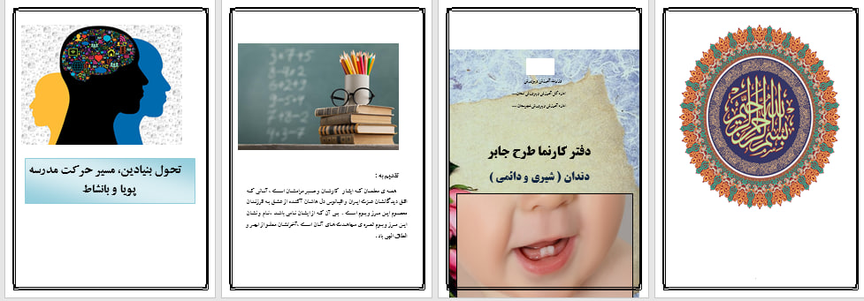 دانلود طرح جابر دندان